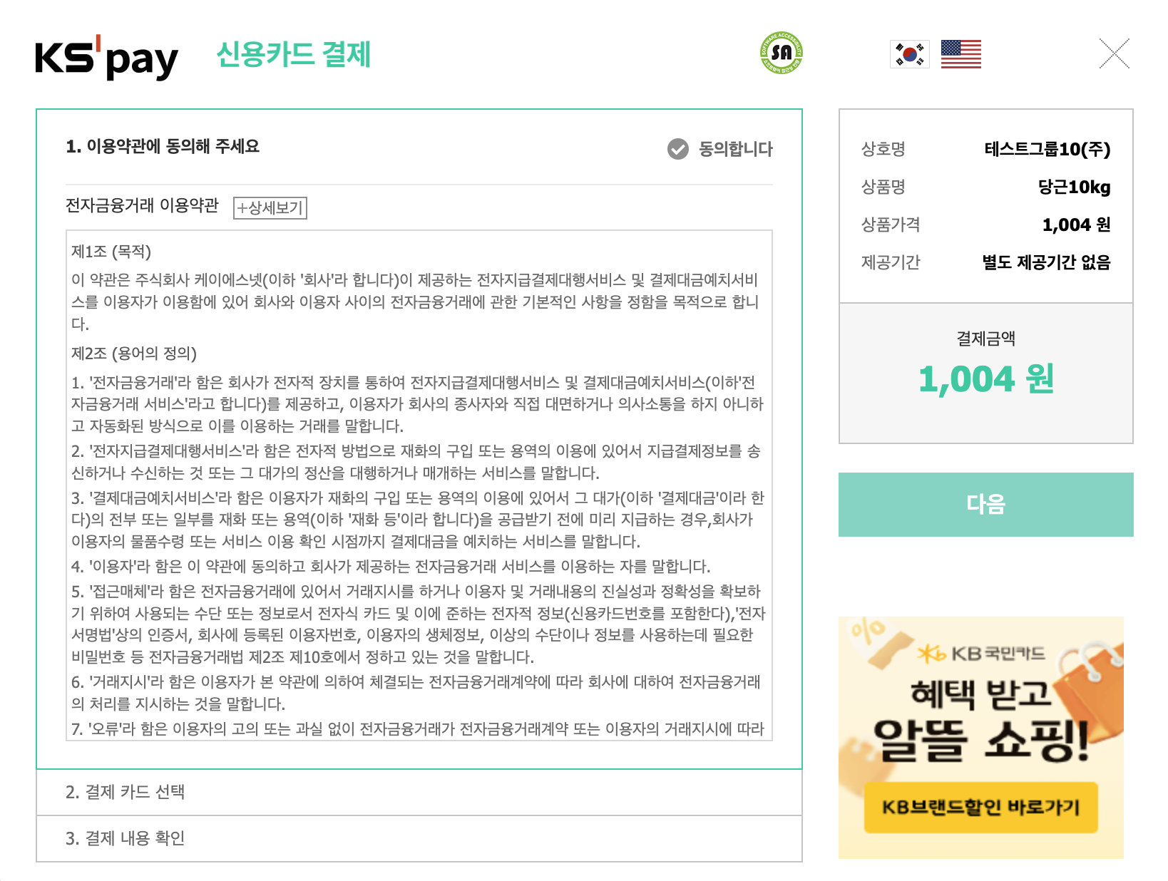 KS PAY 결제 화면 미리보기