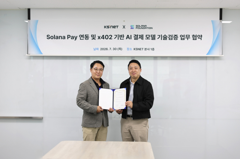 케이에스넷, 솔라나 재단과 디지털자산 결제 MOU