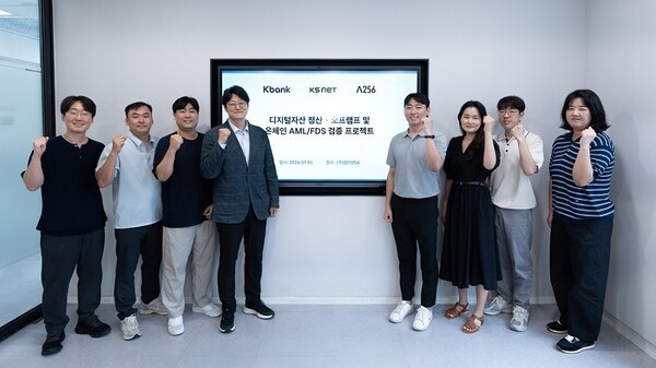 람다256, 케이뱅크·케이에스넷과 온체인 AML·FDS 검증 착수
