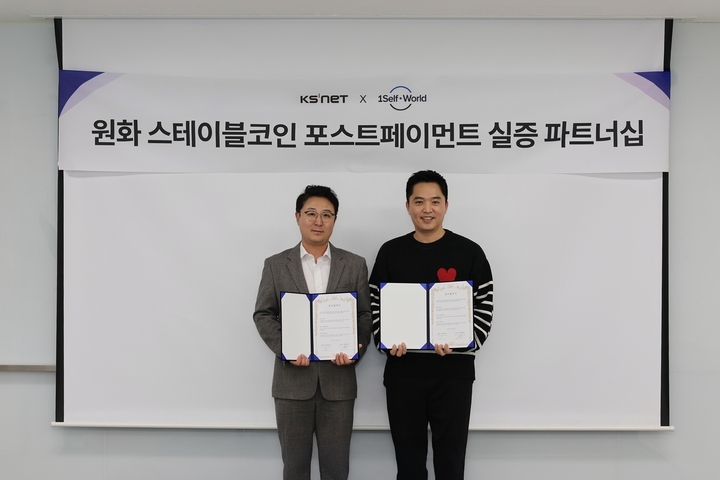 원셀프월드, 케이에스넷과 협업...포스트페이먼트 실증 사업 추진