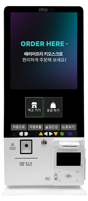 베리어프리 키오스크