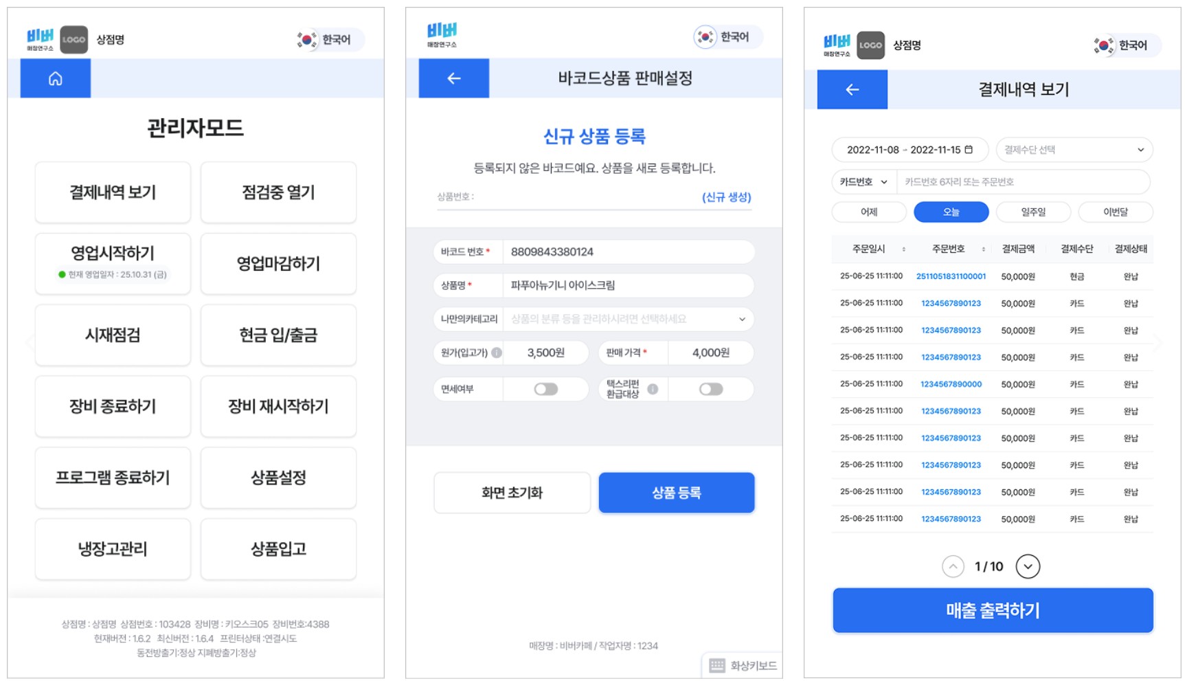 POS가 없어도 사용 가능