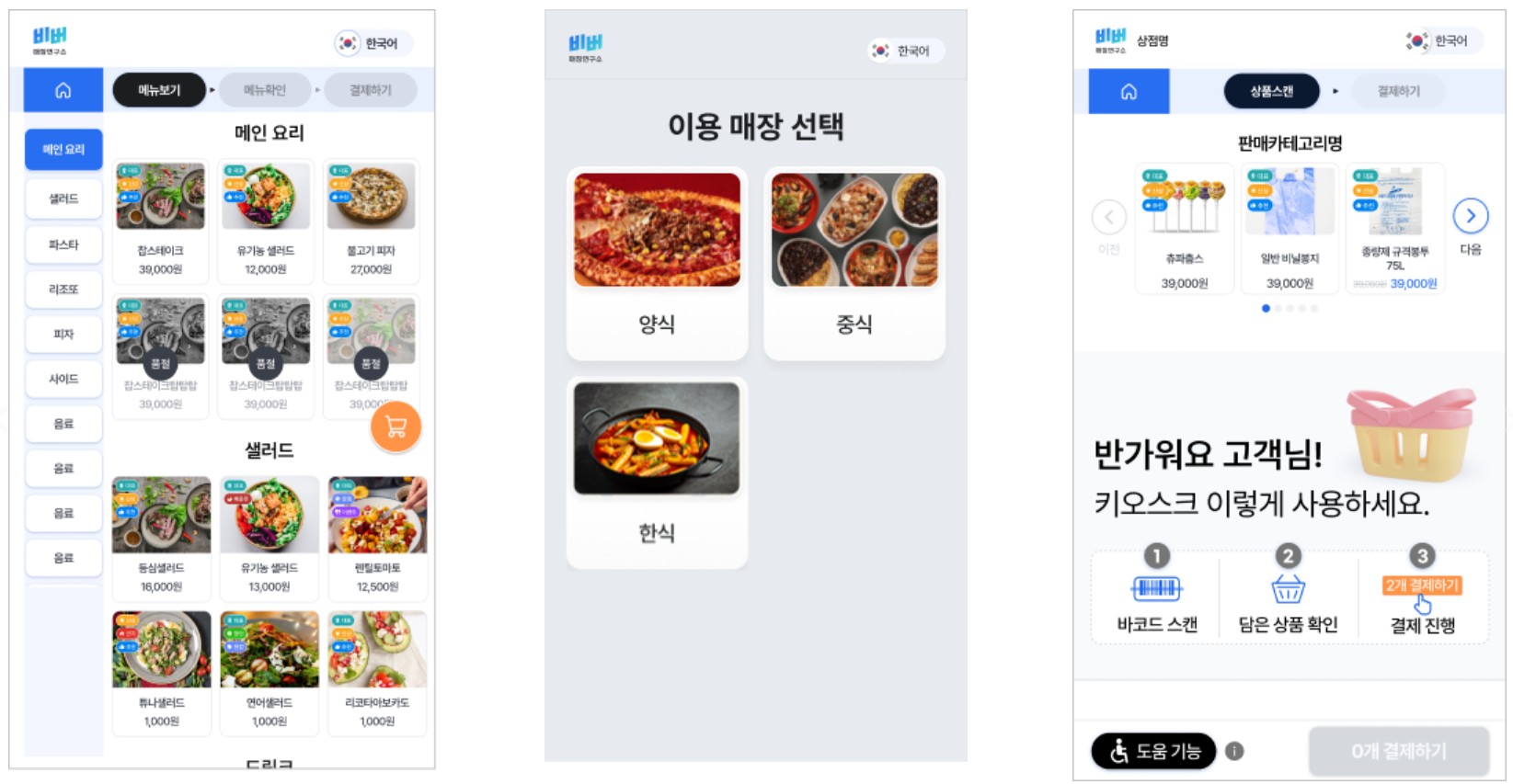 다양한 업종 지원