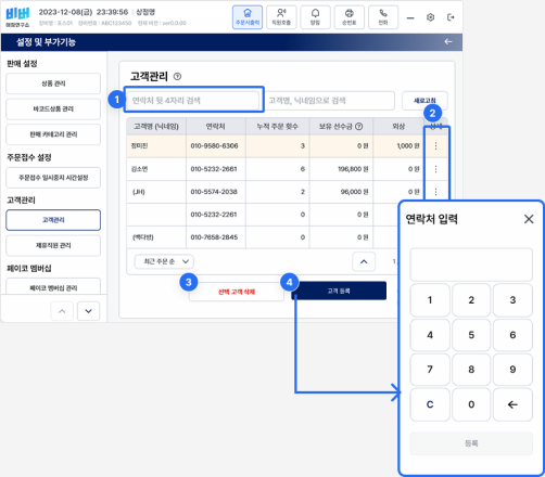 고객관리